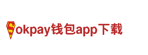 探寻okpay钱包app下载，畅享绝美旅游体验
